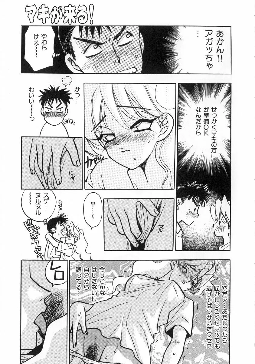 マキが来る！ Page.72