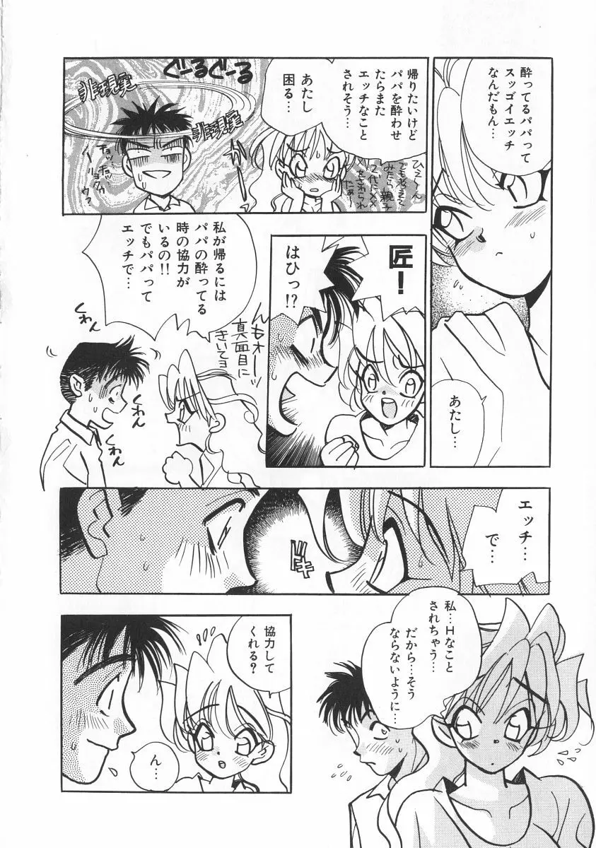 マキが来る！ Page.81