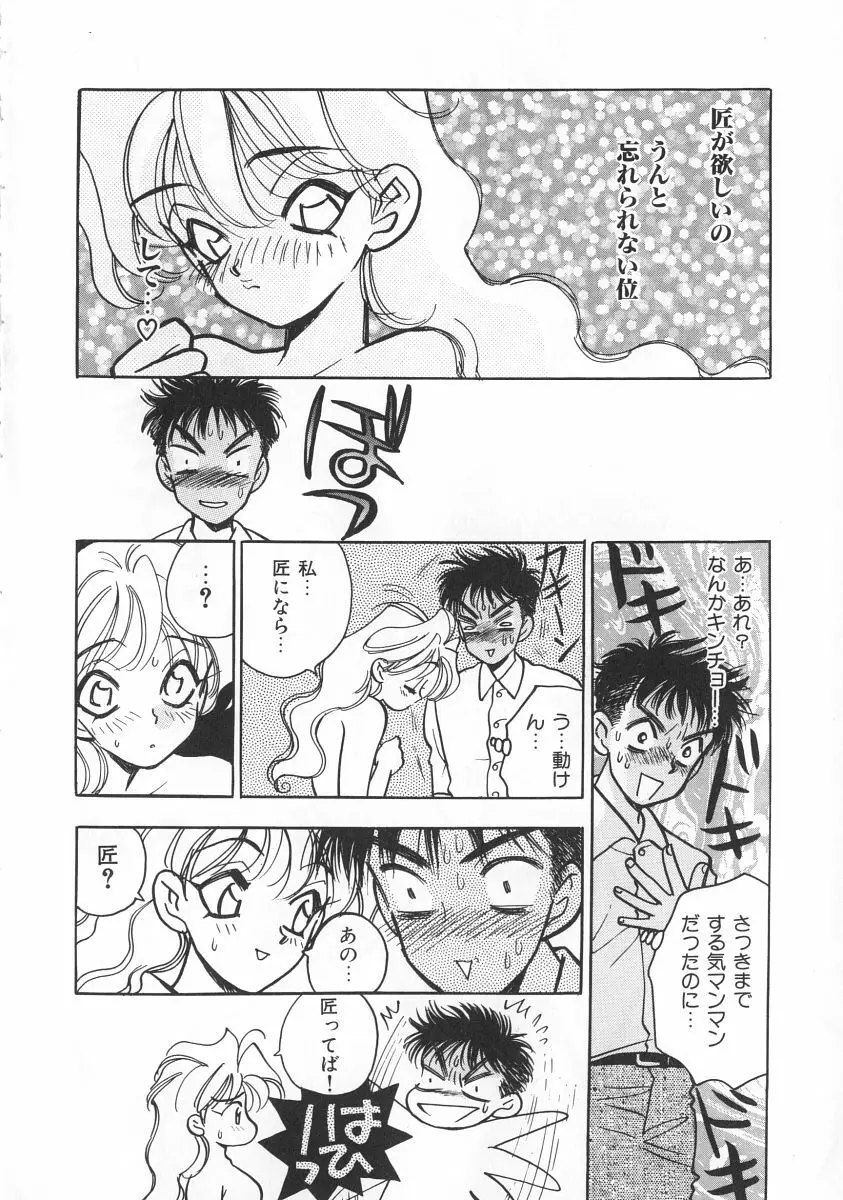 マキが来る！ Page.87