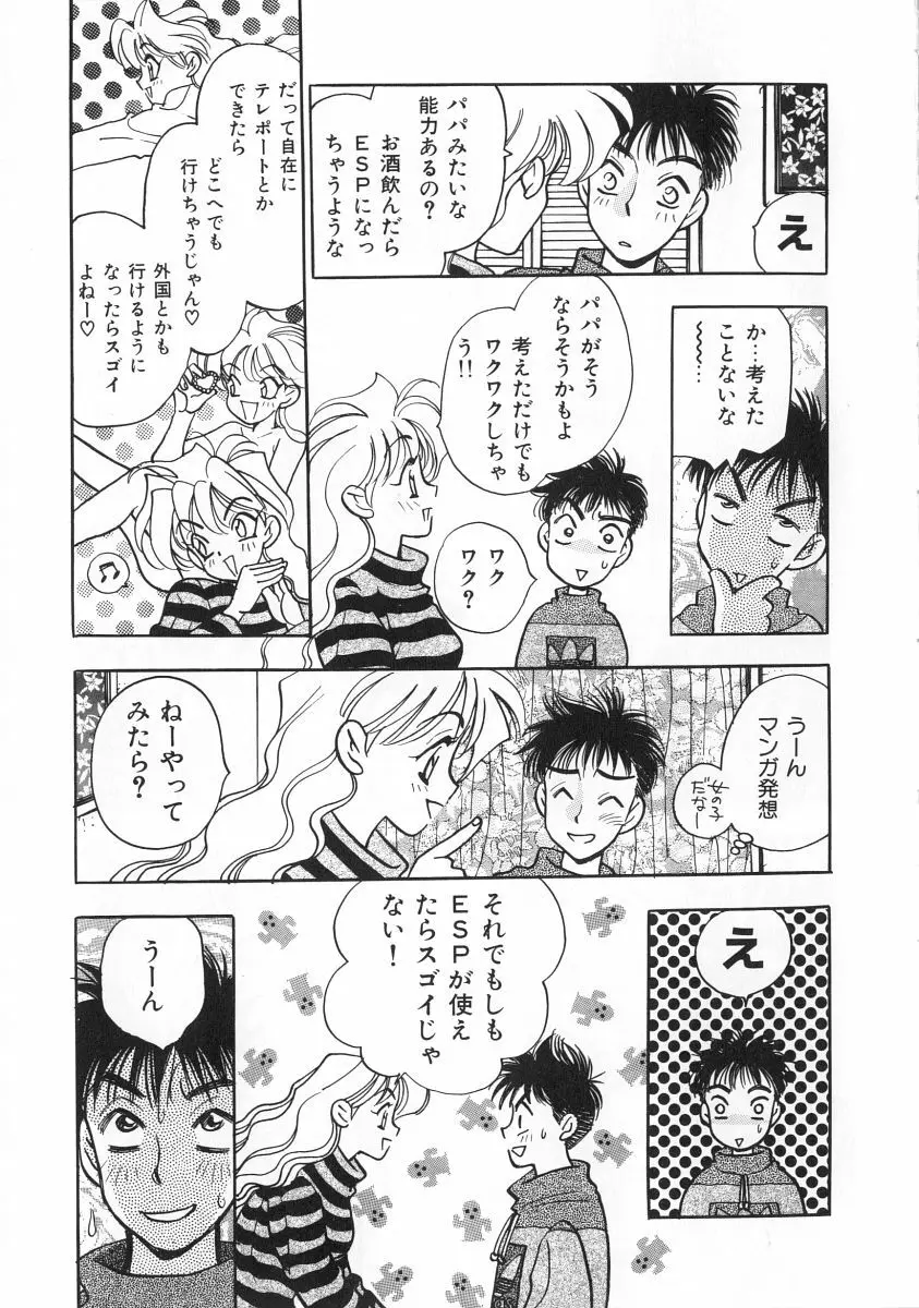 マキが来る！ Page.90