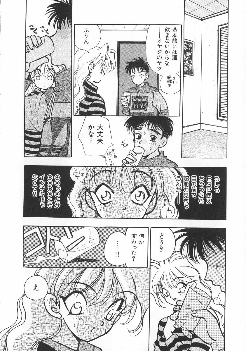 マキが来る！ Page.91