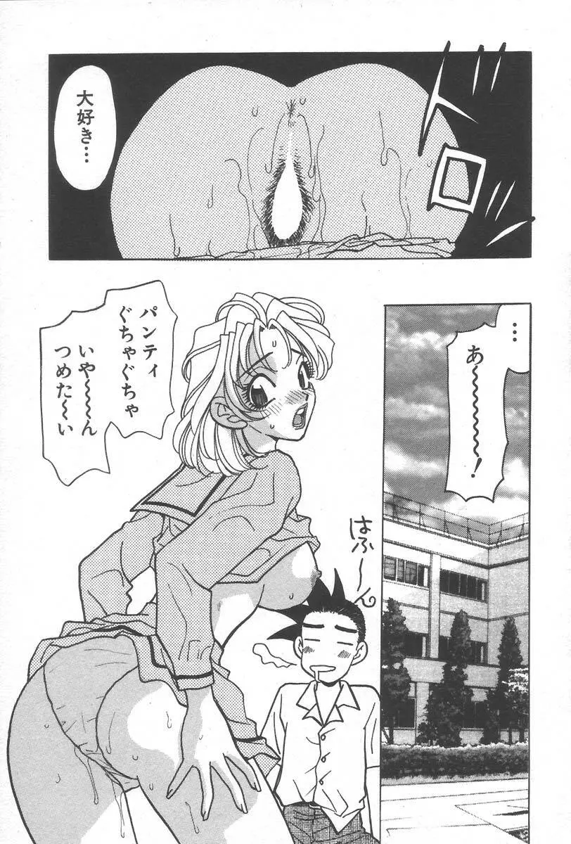 もぎたて桃娘 Page.148