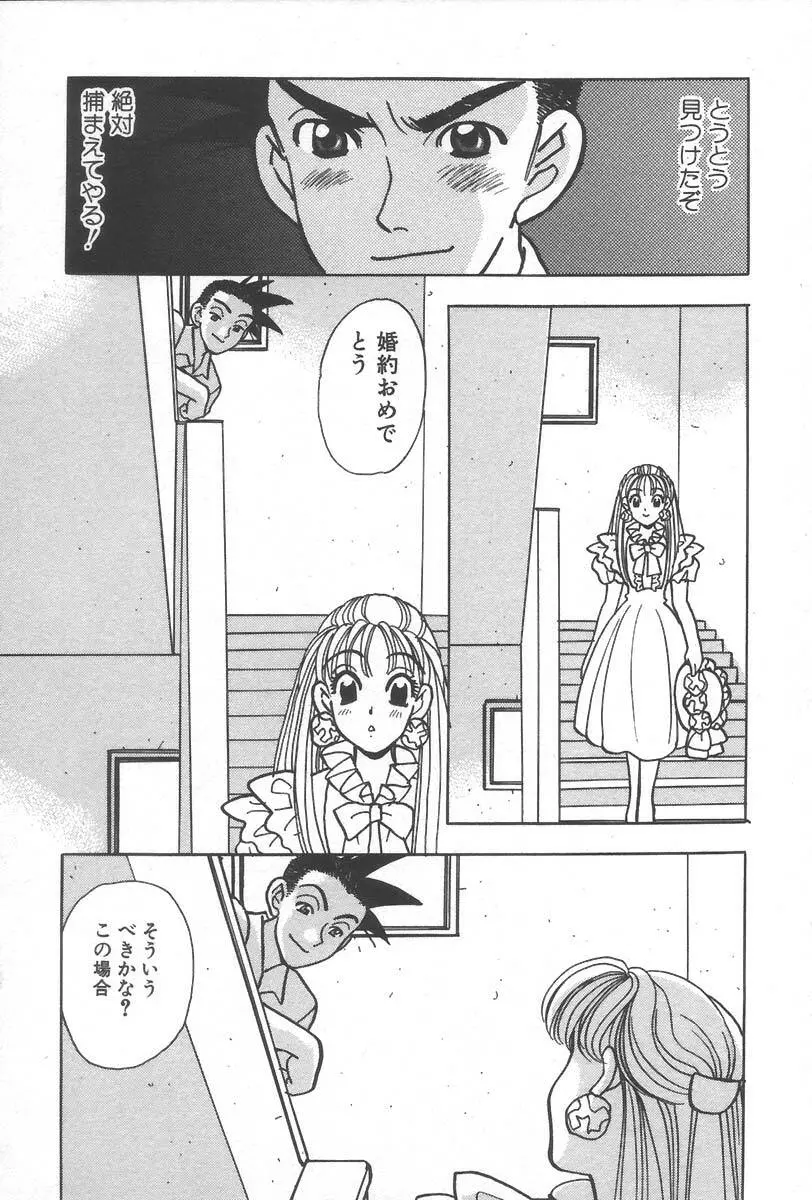 もぎたて桃娘 Page.80