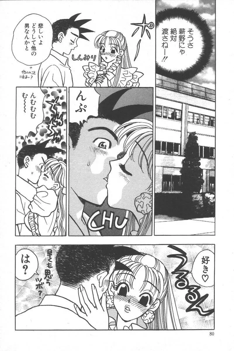 もぎたて桃娘 Page.84