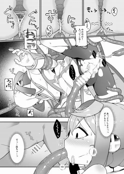 ハッカドール3号きゅんのVR触手しみゅれ～しょん! Page.10