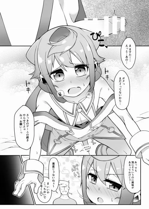 ハッカドール3号きゅんのVR触手しみゅれ～しょん! Page.12