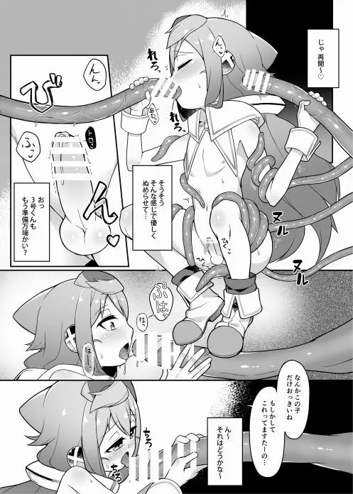 ハッカドール3号きゅんのVR触手しみゅれ～しょん! Page.13