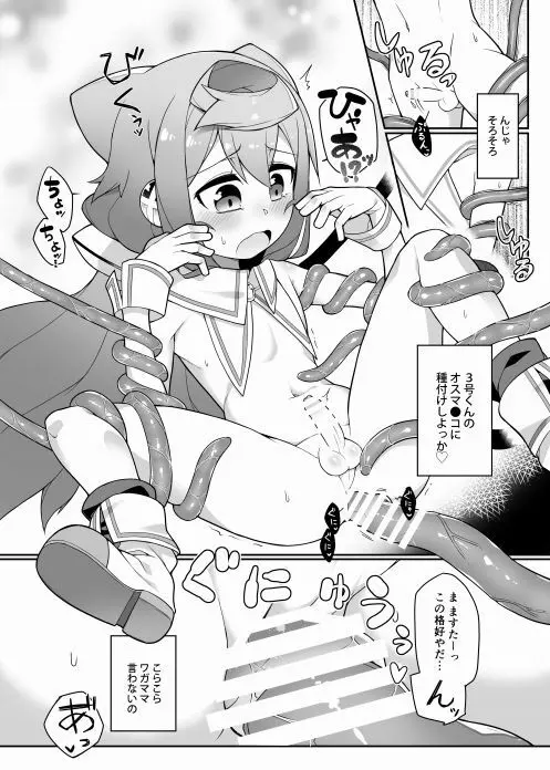 ハッカドール3号きゅんのVR触手しみゅれ～しょん! Page.14