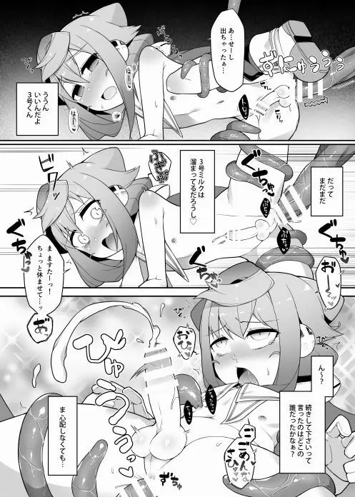 ハッカドール3号きゅんのVR触手しみゅれ～しょん! Page.16