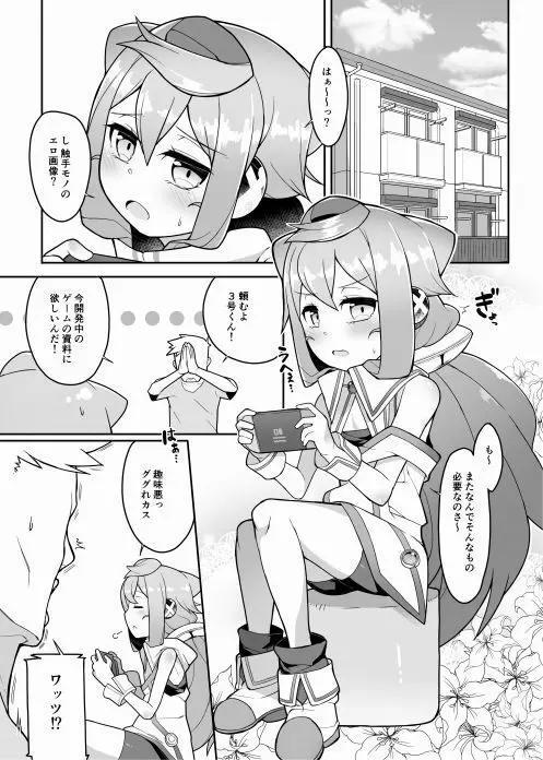 ハッカドール3号きゅんのVR触手しみゅれ～しょん! Page.3