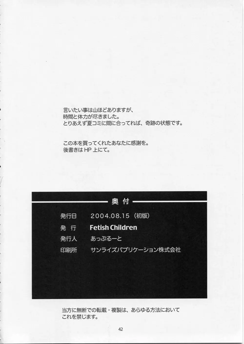 Full Metal Panic! 5 – メガミタチノササヤキ Page.41