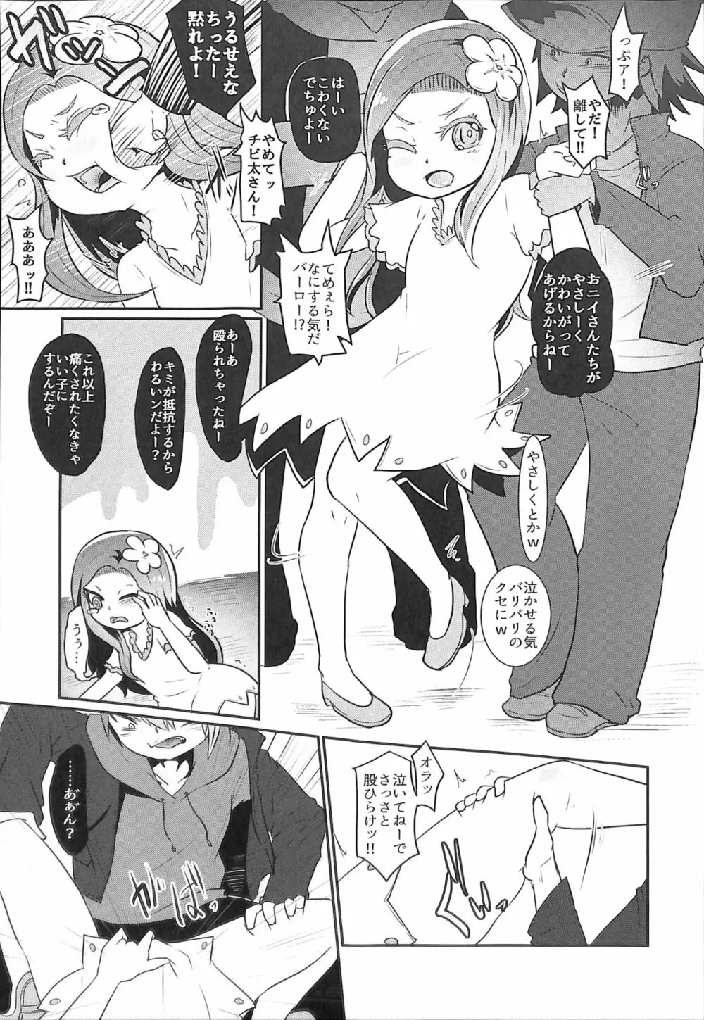 命短し恋する乙女 Page.5