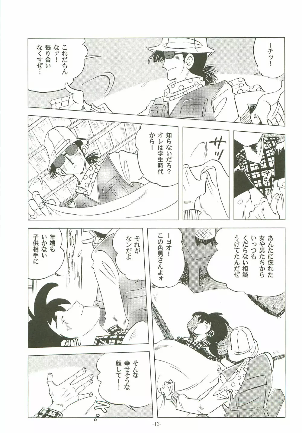 竿を握らしゃ日本一!! 初しぼり編 Page.12