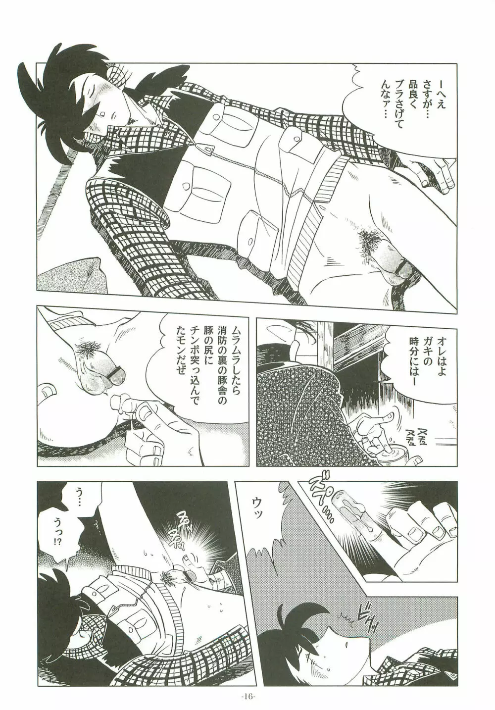 竿を握らしゃ日本一!! 初しぼり編 Page.15