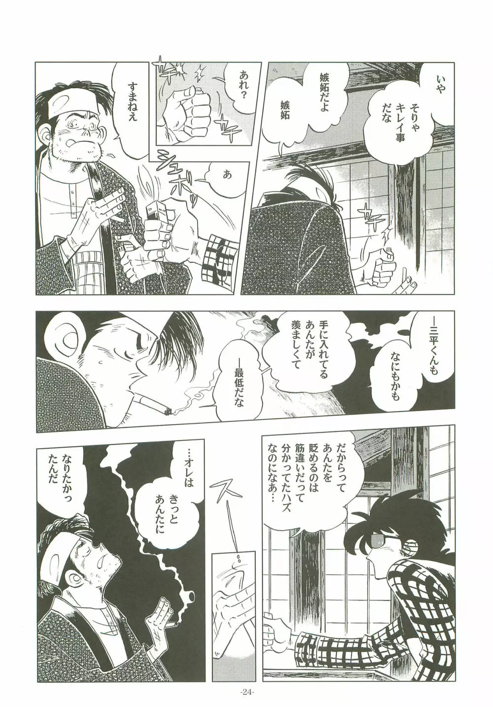 竿を握らしゃ日本一!! 初しぼり編 Page.23