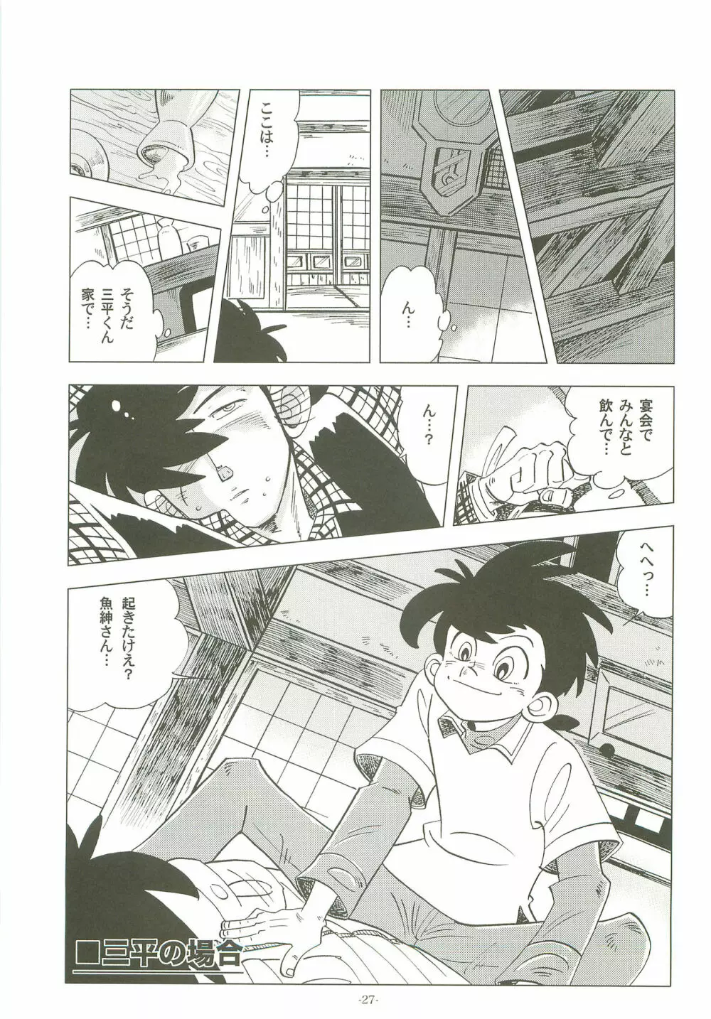 竿を握らしゃ日本一!! 初しぼり編 Page.26