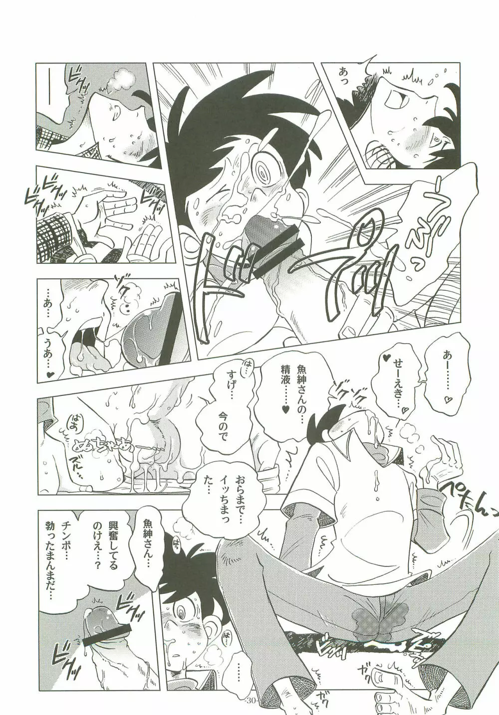 竿を握らしゃ日本一!! 初しぼり編 Page.29