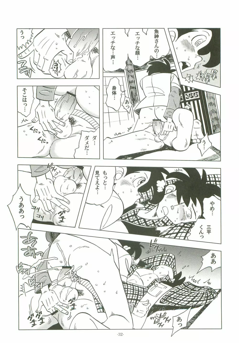 竿を握らしゃ日本一!! 初しぼり編 Page.31