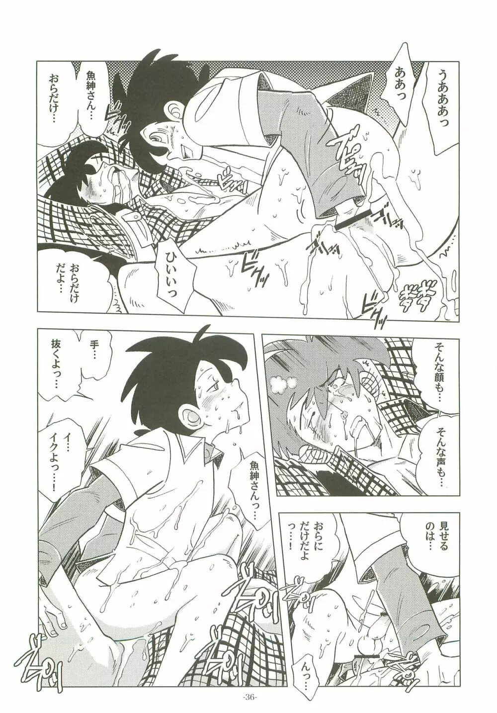 竿を握らしゃ日本一!! 初しぼり編 Page.35