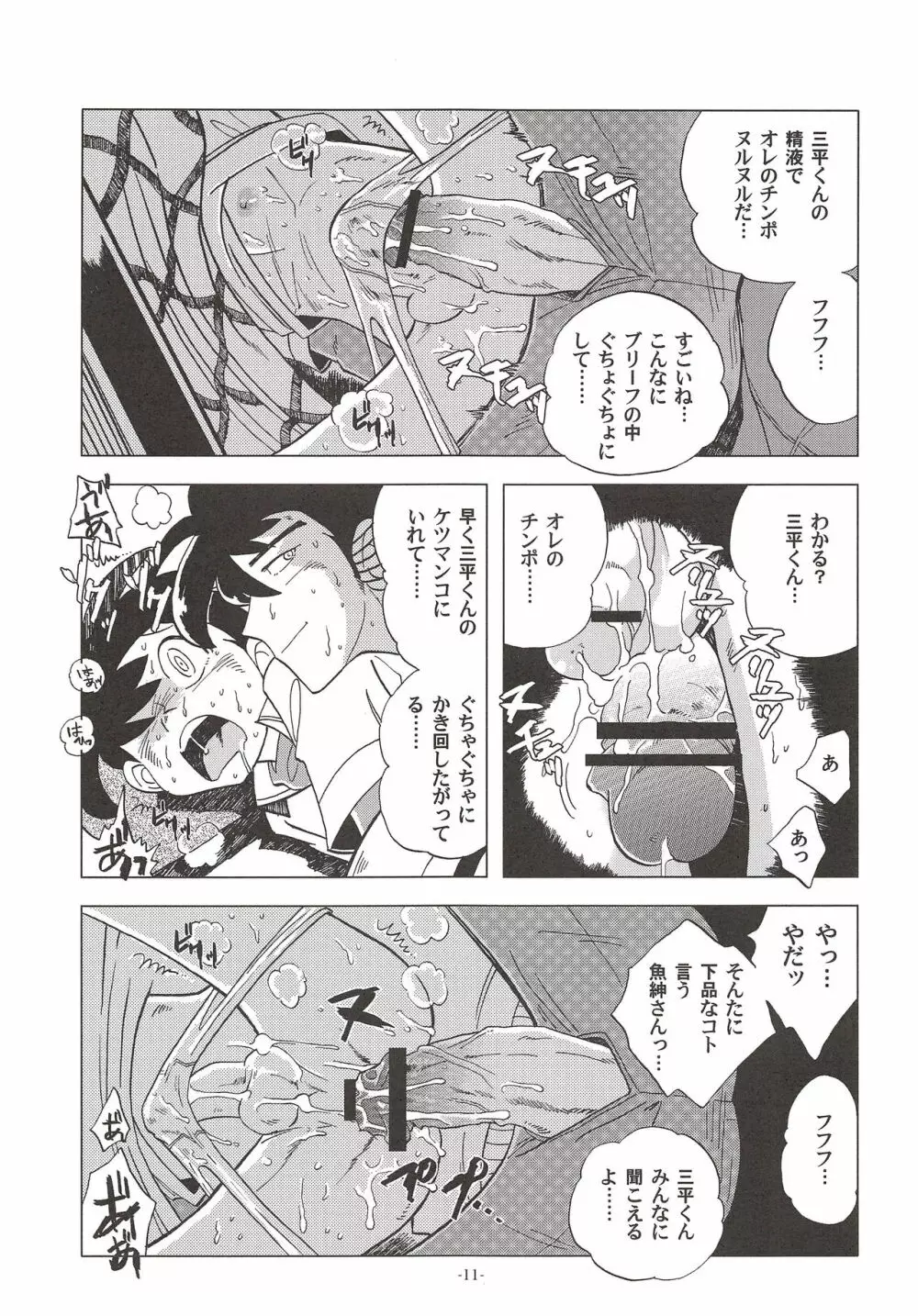 竿を握らしゃ日本一!! ドン突き編 Page.10