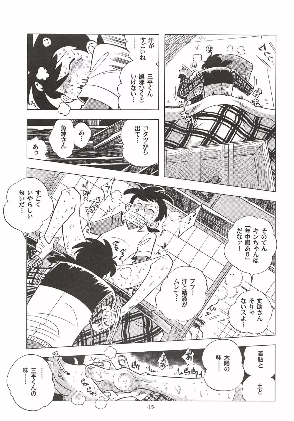 竿を握らしゃ日本一!! ドン突き編 Page.14