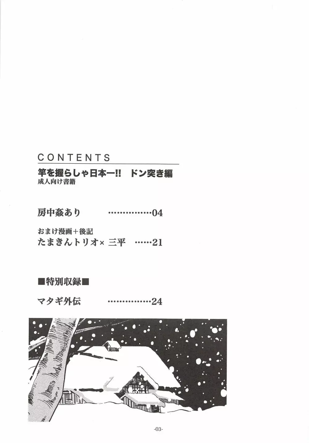 竿を握らしゃ日本一!! ドン突き編 Page.2