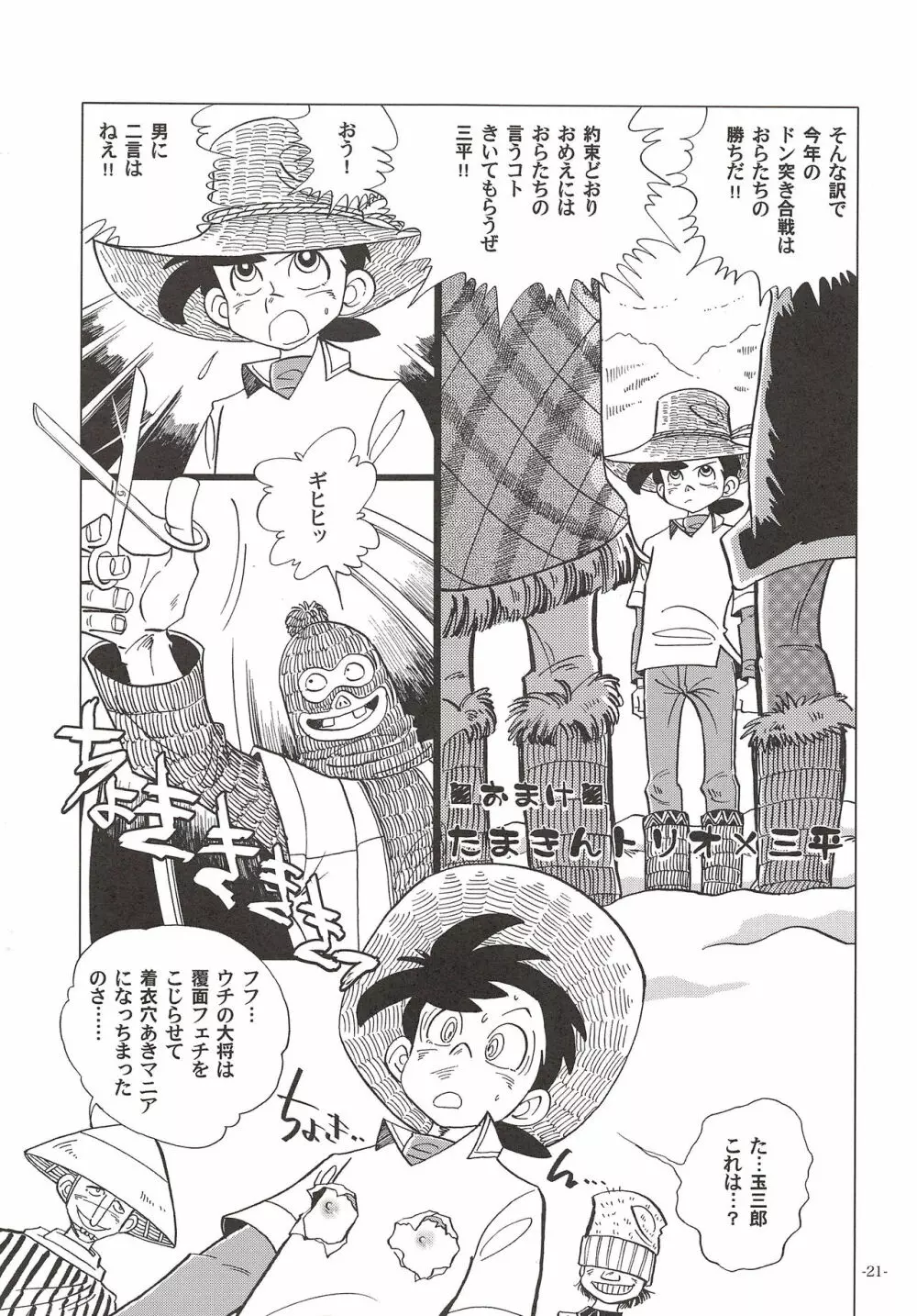 竿を握らしゃ日本一!! ドン突き編 Page.20