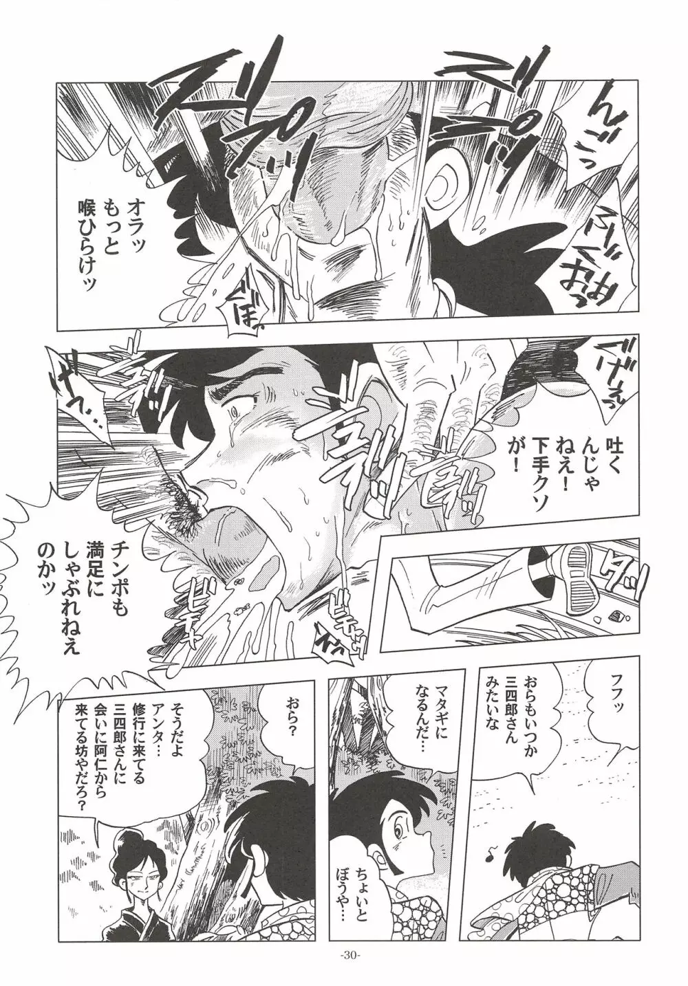 竿を握らしゃ日本一!! ドン突き編 Page.29