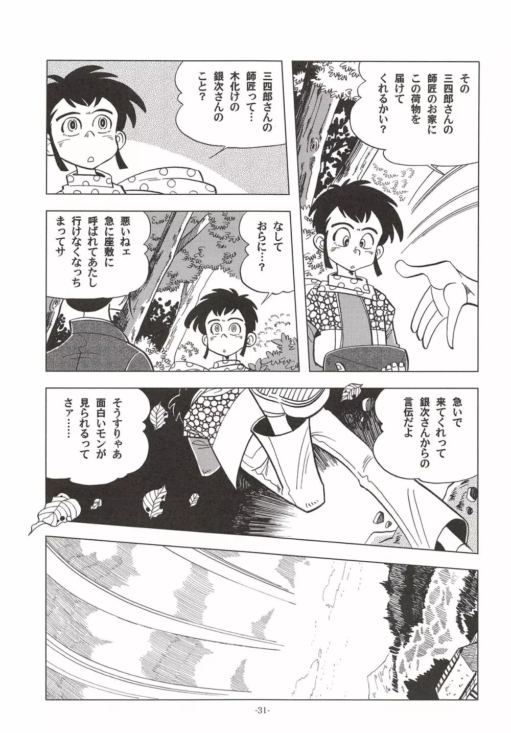 竿を握らしゃ日本一!! ドン突き編 Page.30