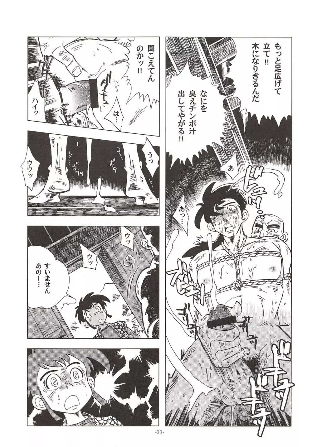 竿を握らしゃ日本一!! ドン突き編 Page.32