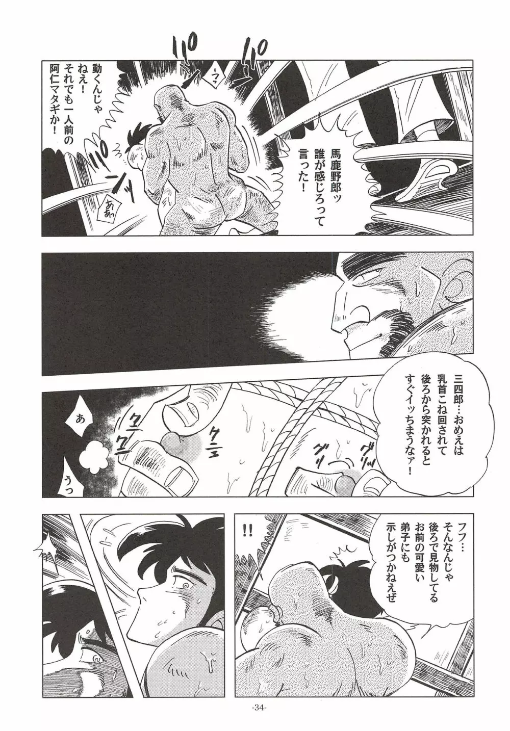 竿を握らしゃ日本一!! ドン突き編 Page.33