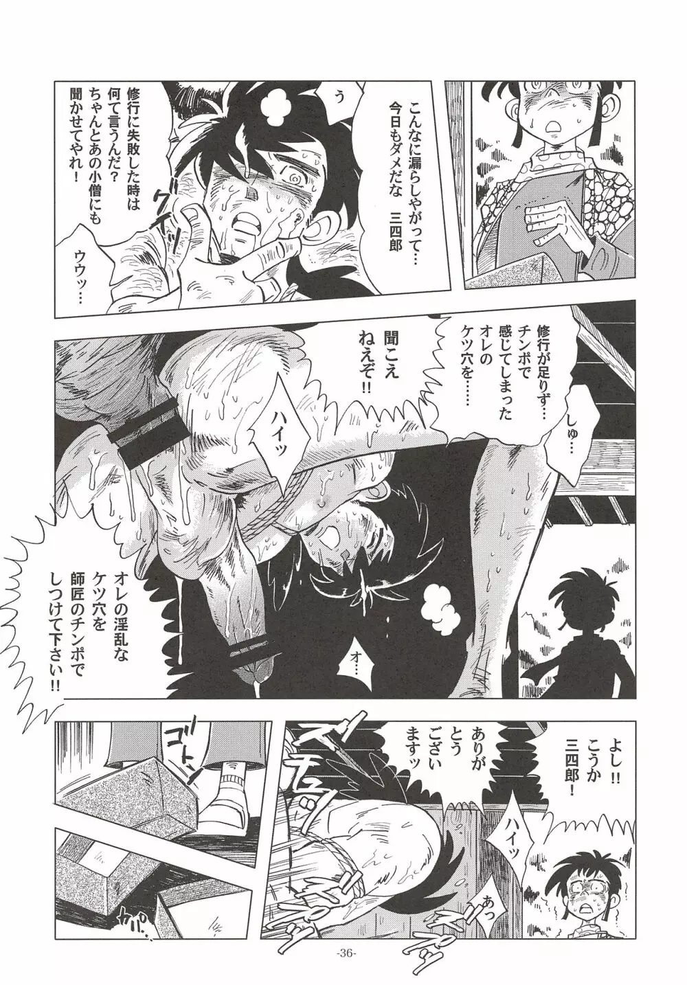 竿を握らしゃ日本一!! ドン突き編 Page.35