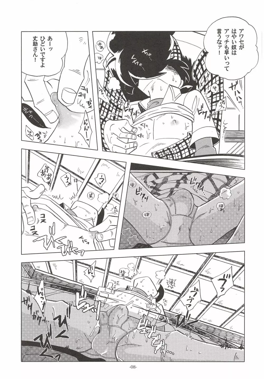 竿を握らしゃ日本一!! ドン突き編 Page.7