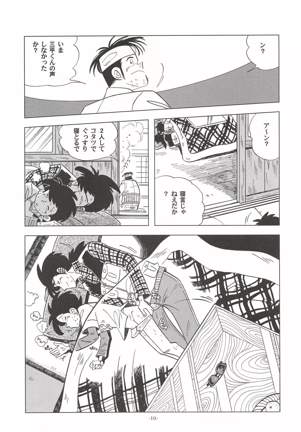 竿を握らしゃ日本一!! ドン突き編 Page.9