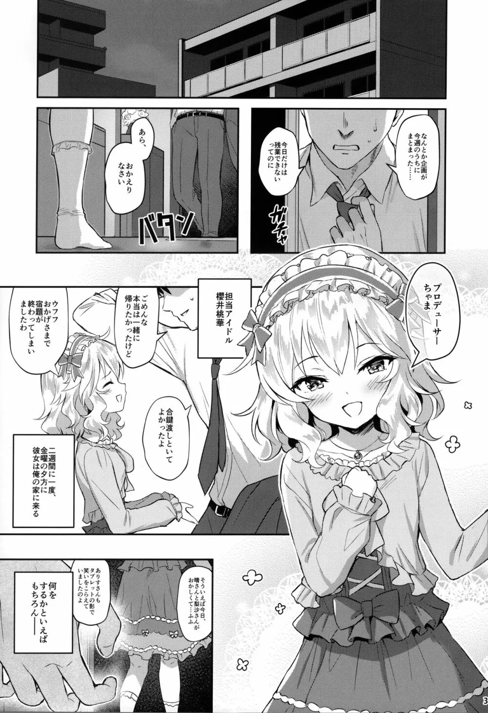 ももかよいつま Page.2