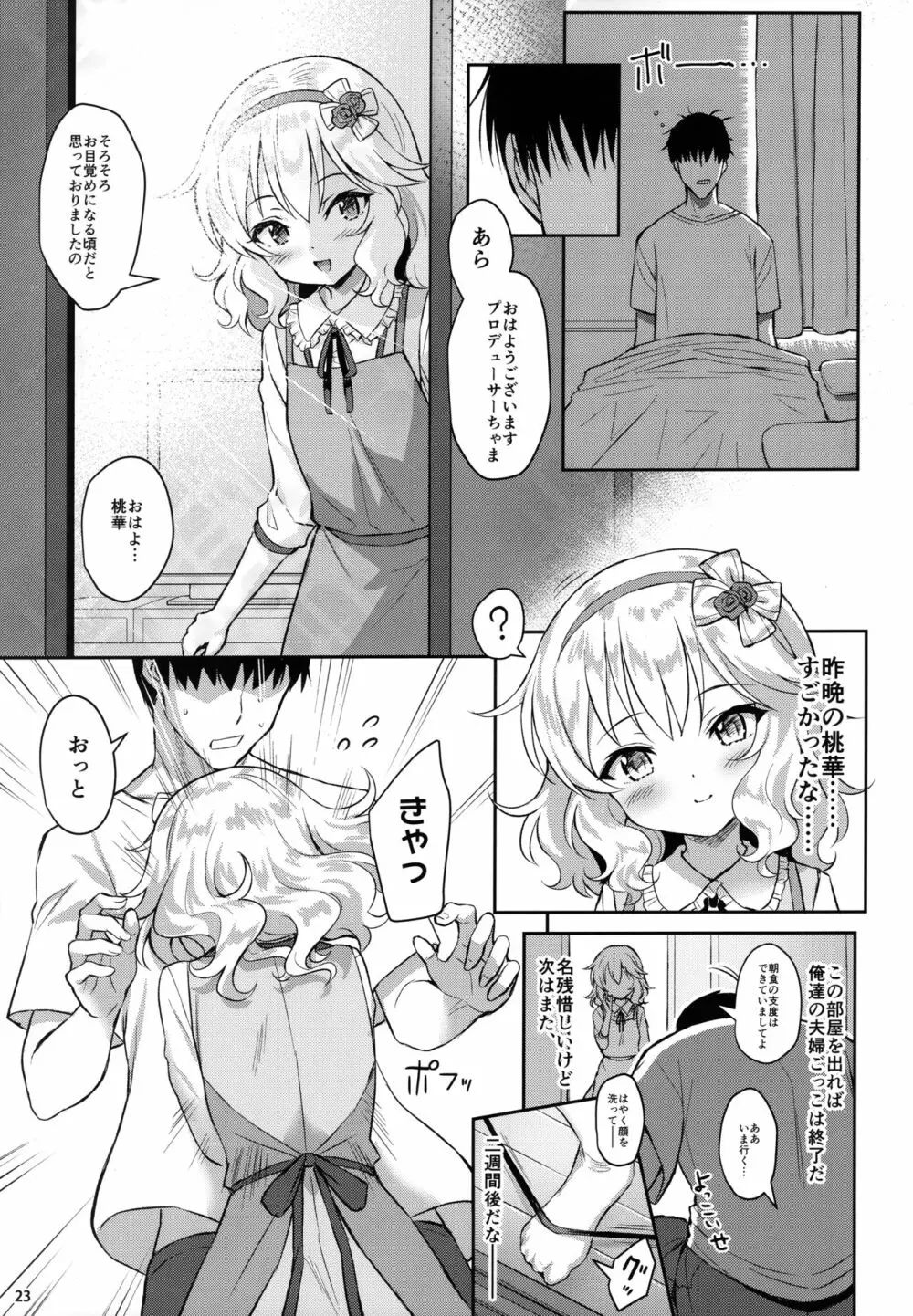 ももかよいつま Page.22