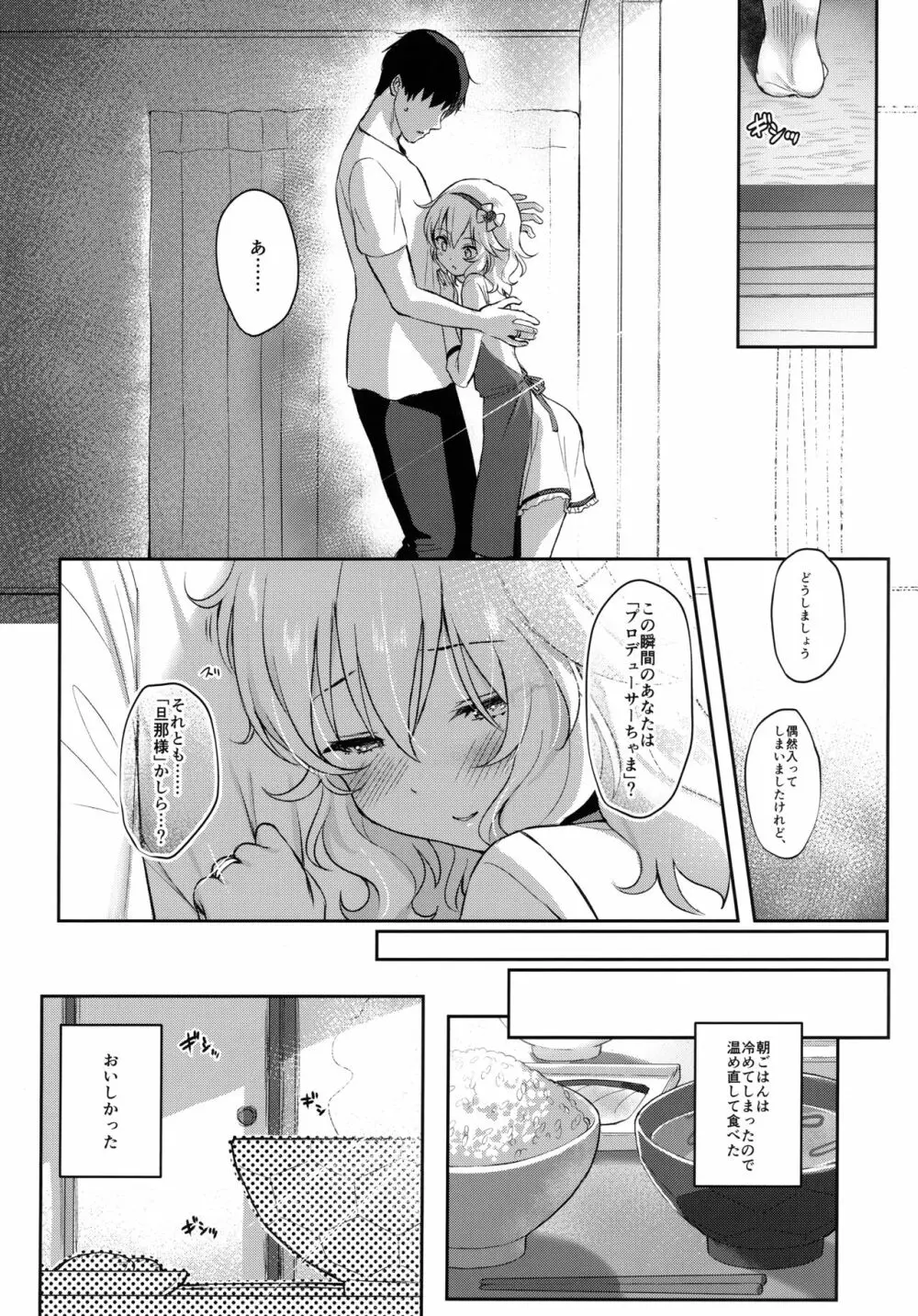 ももかよいつま Page.23