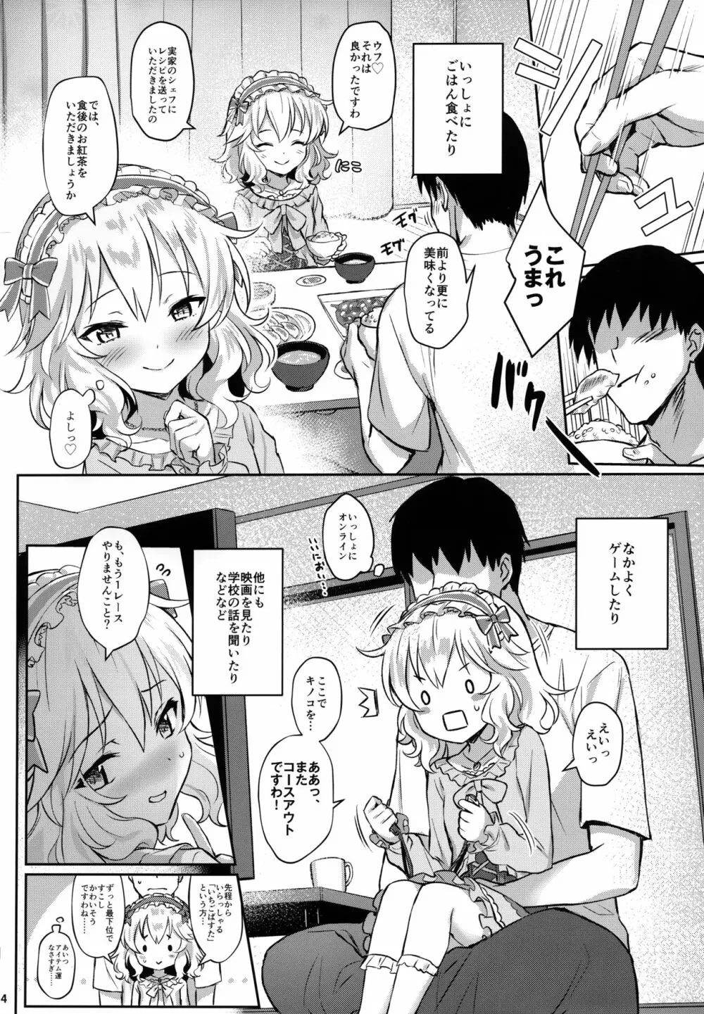 ももかよいつま Page.3