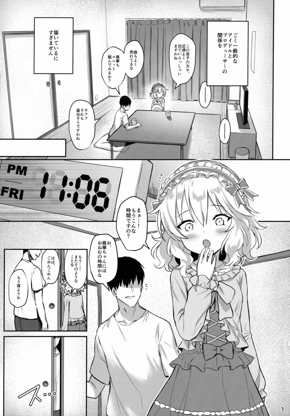 ももかよいつま Page.4