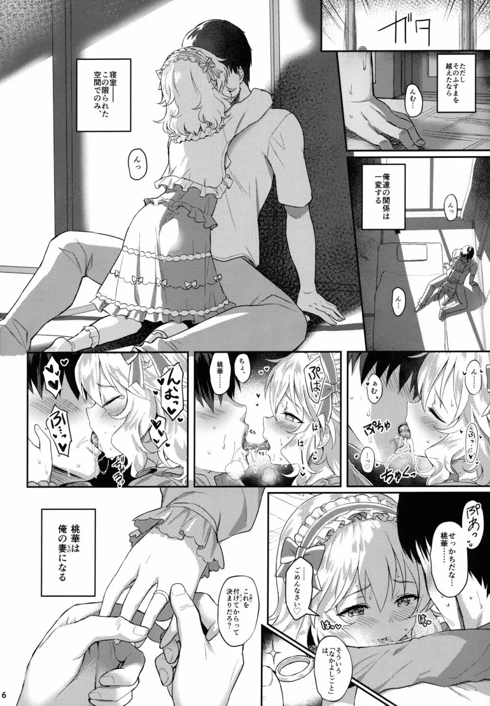 ももかよいつま Page.5