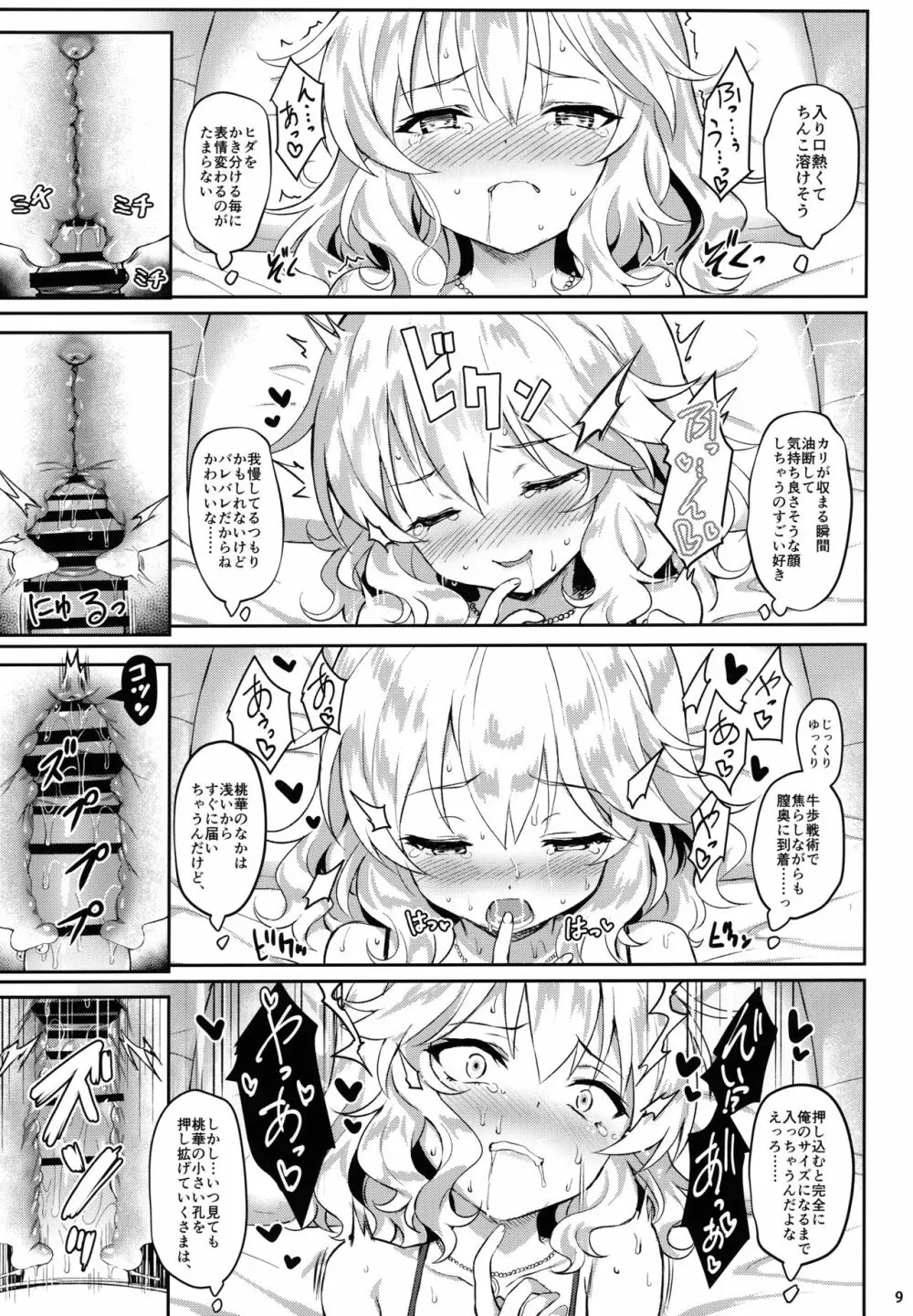 ももかよいつま Page.8