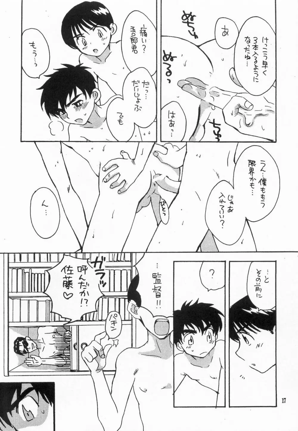 MAJORになるまで待てない Page.16