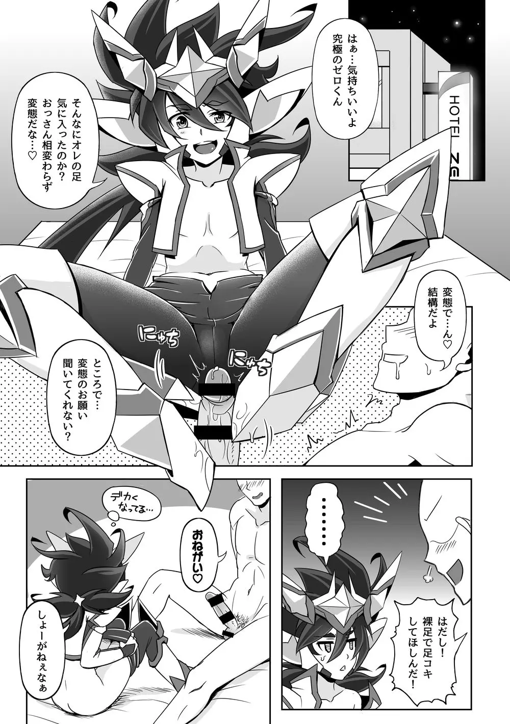 コミックゼロズ Page.5