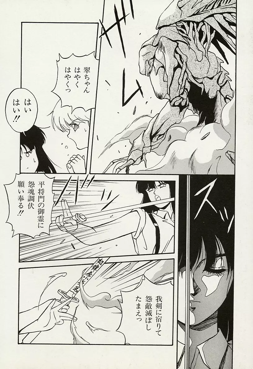 平成鬼草紙MIDORI Page.125