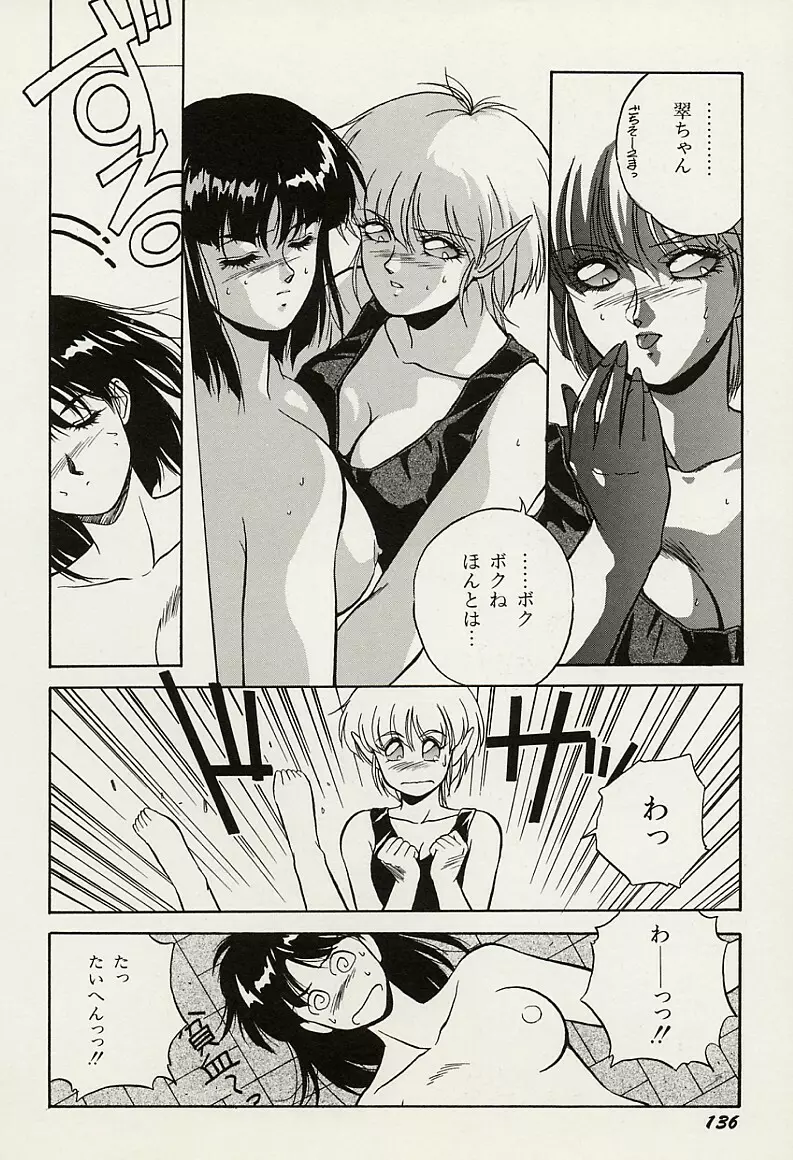 平成鬼草紙MIDORI Page.137