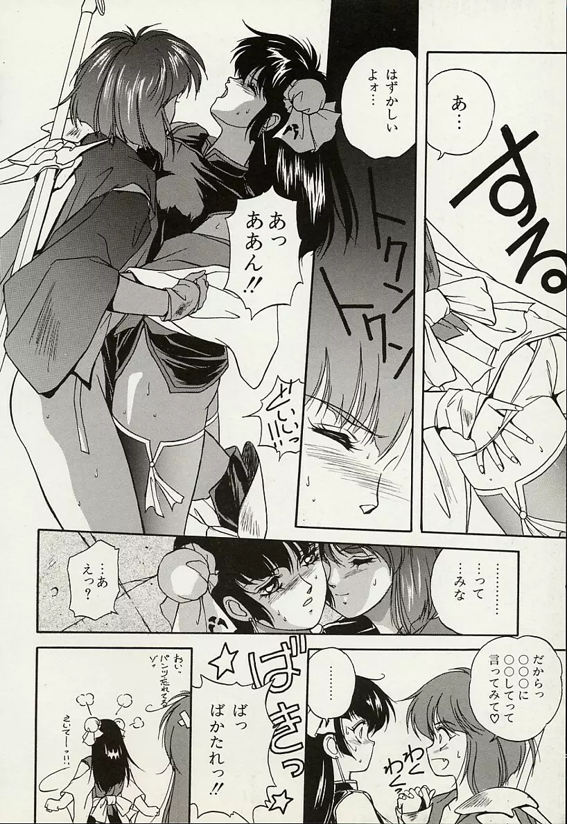 平成鬼草紙MIDORI Page.15