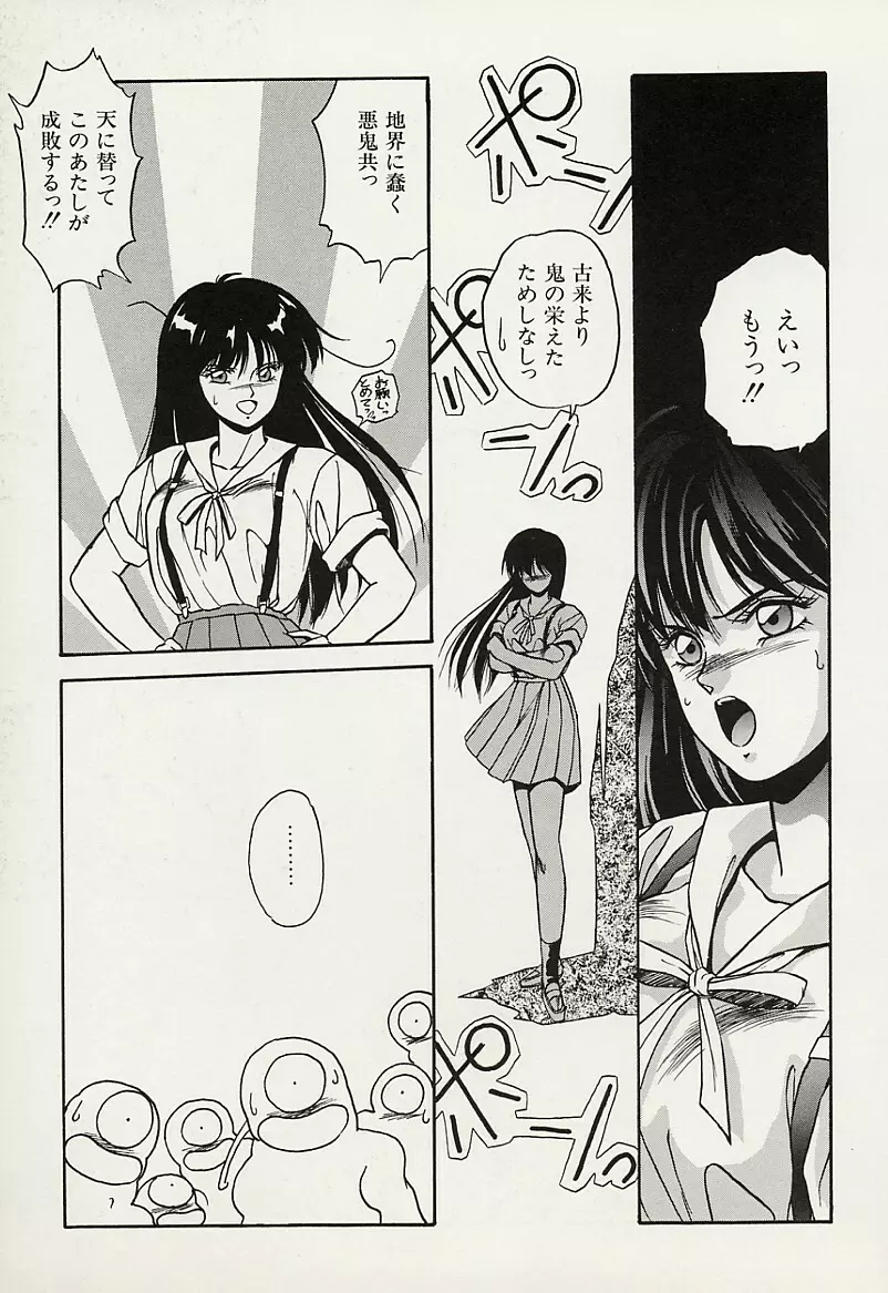 平成鬼草紙MIDORI Page.30