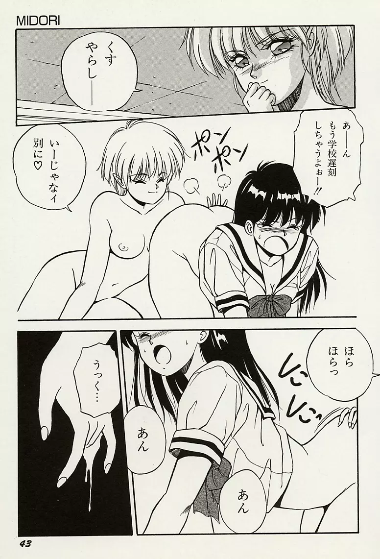 平成鬼草紙MIDORI Page.44