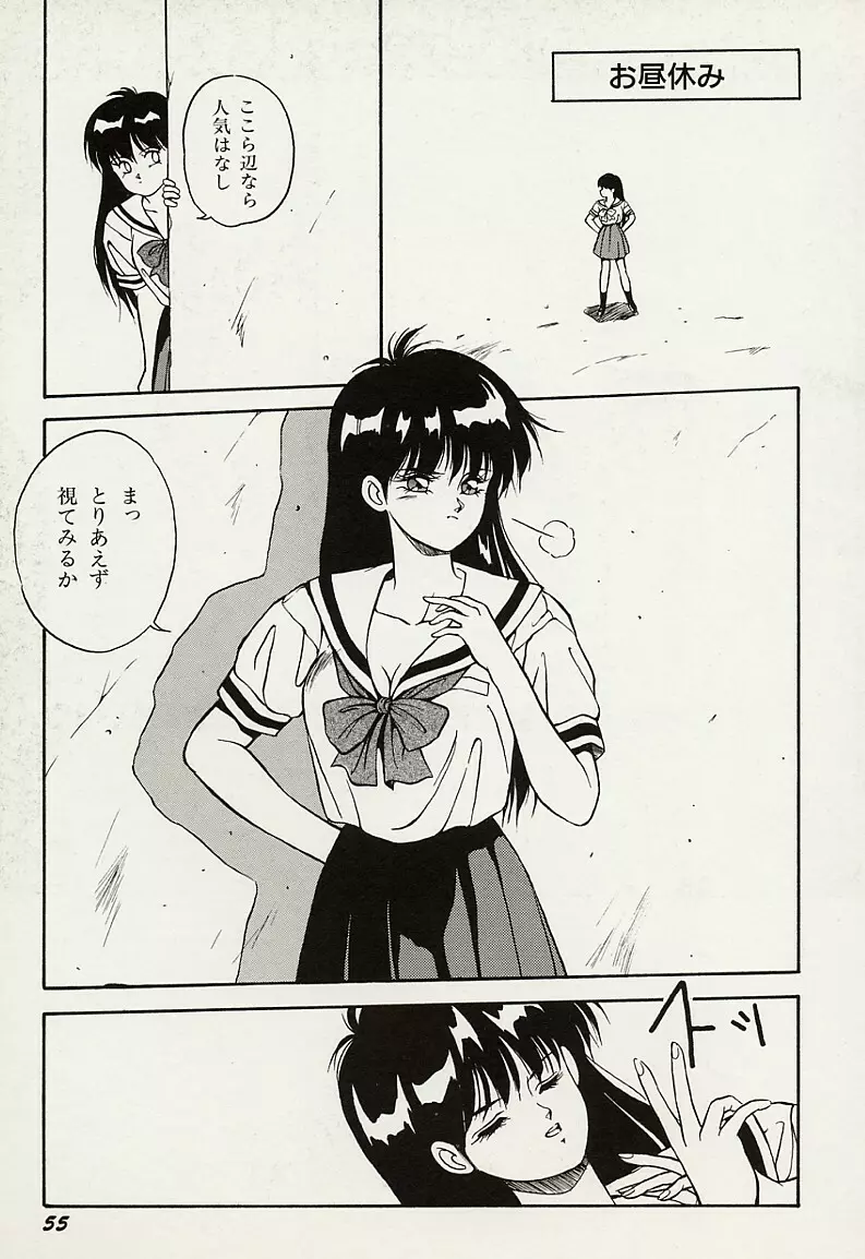 平成鬼草紙MIDORI Page.56