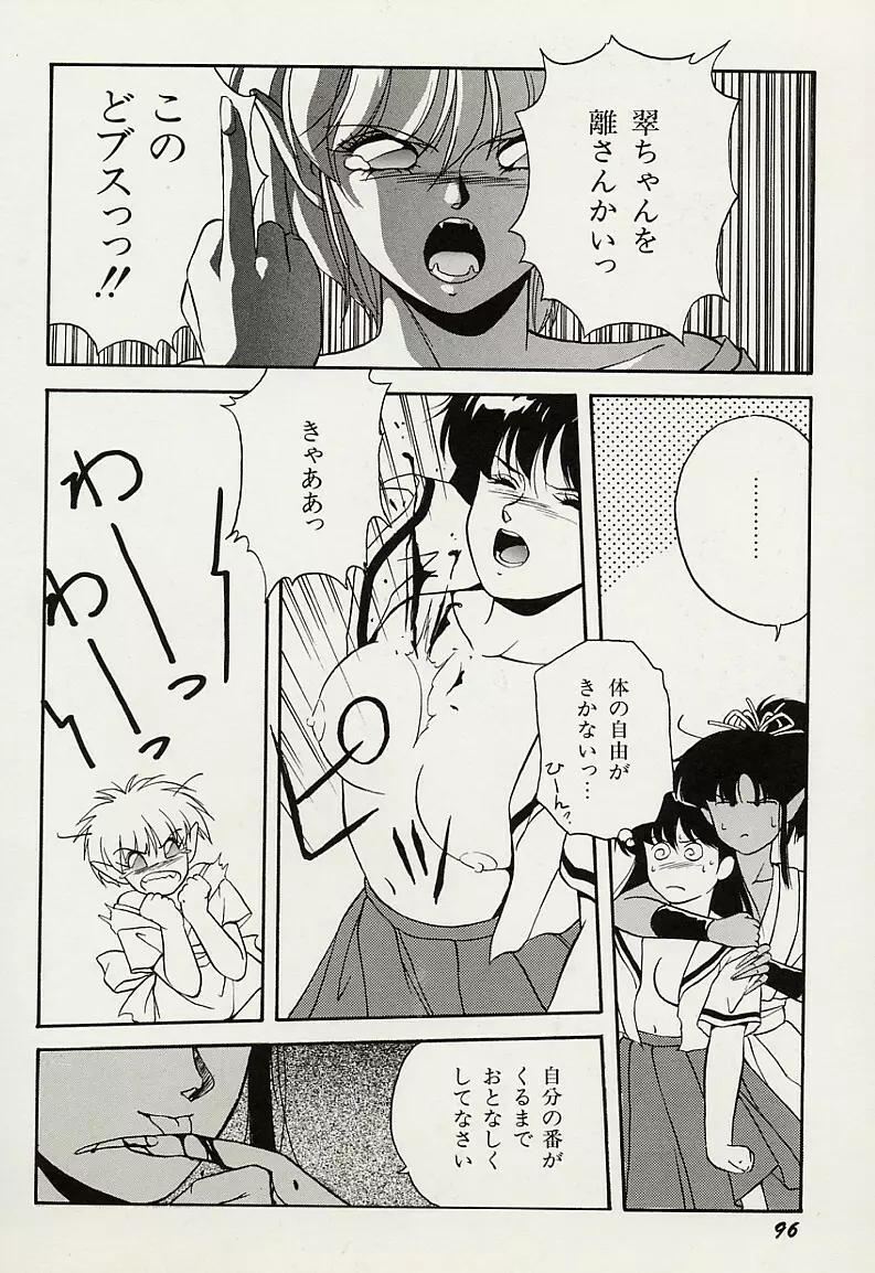 平成鬼草紙MIDORI Page.97